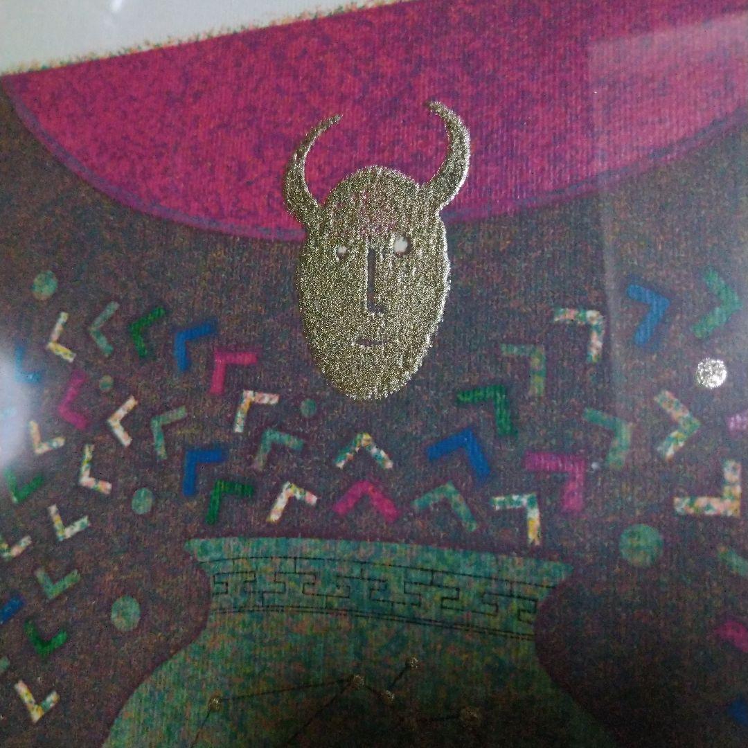 大場正男　みずがめ座　額装