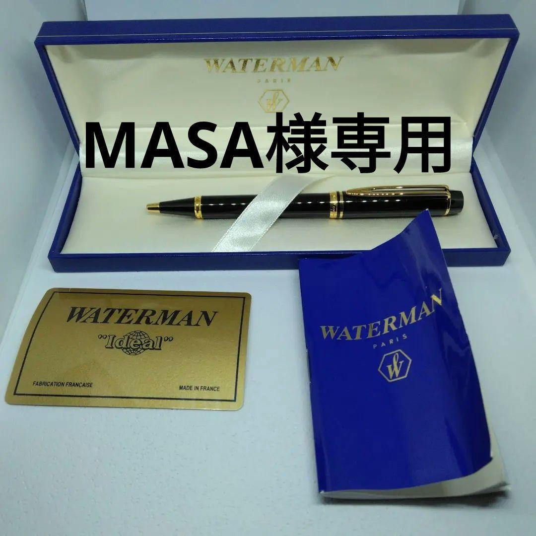 WATERMAN ル・マン ボールペン