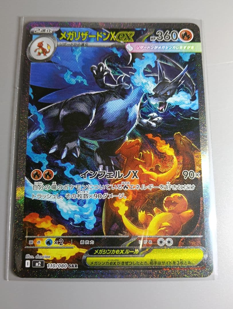 メガリザードンx　ex sar