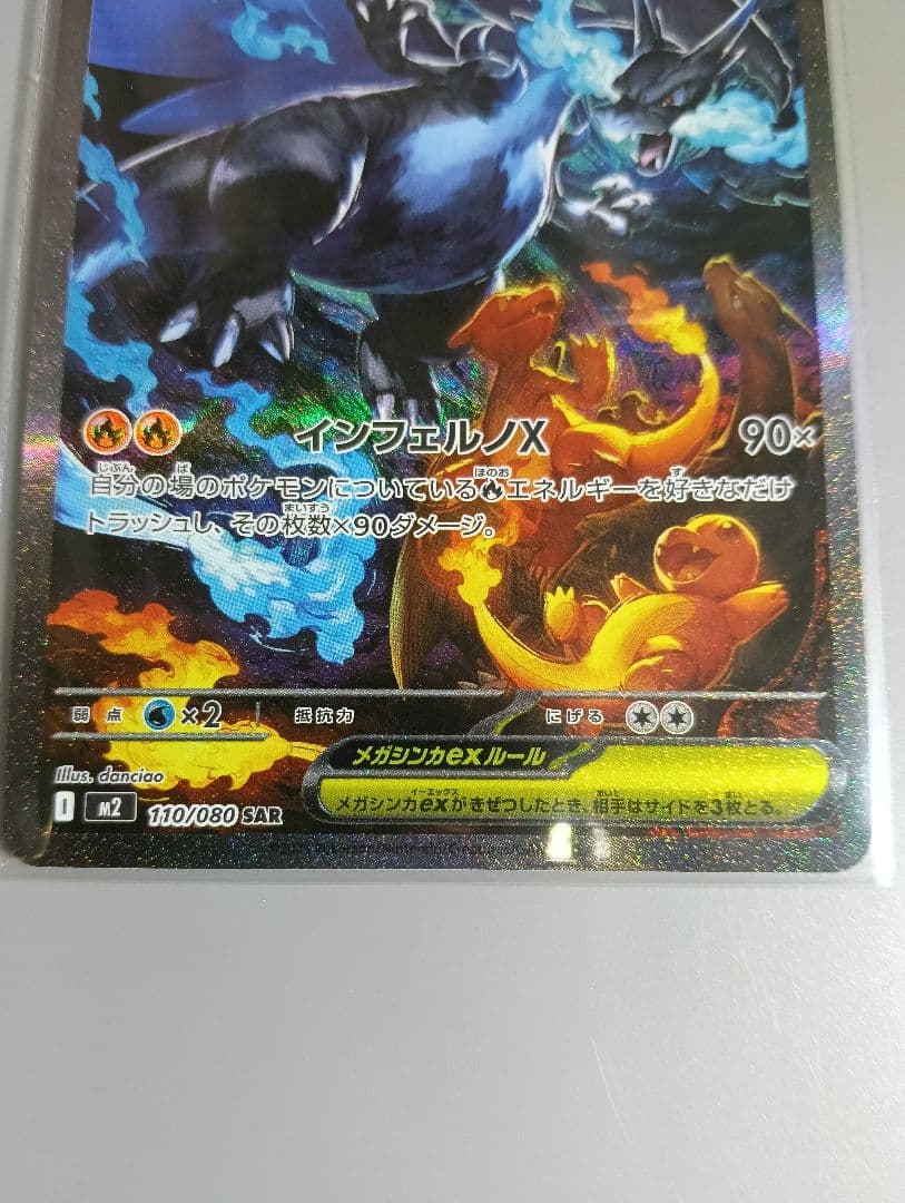 メガリザードンx　ex sar