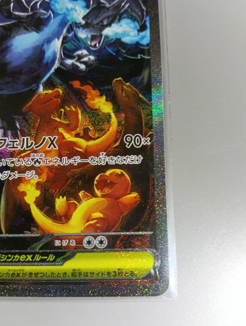 メガリザードンx　ex sar