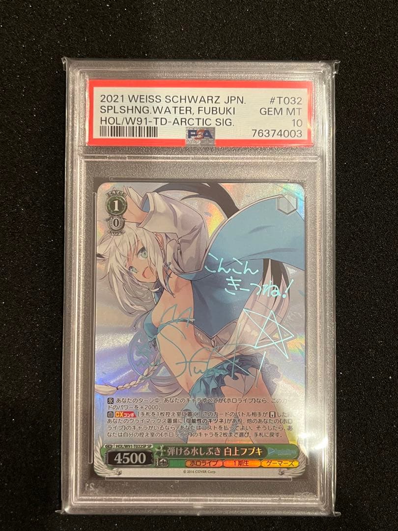 ヴァイスシュヴァルツ 弾ける水しぶき 白上フブキ SP サイン PSA10