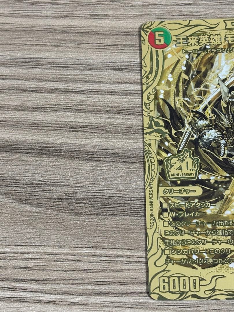 モモキングrx　金　ゴールド