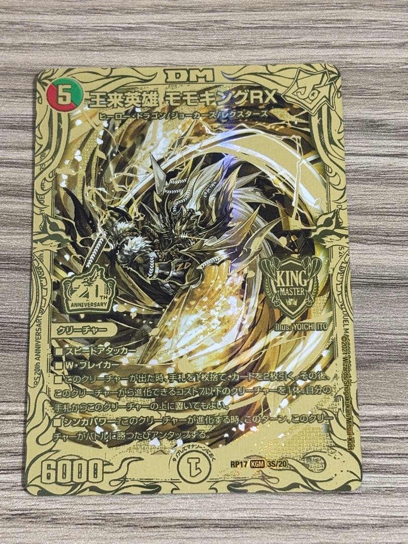 モモキングrx　金　ゴールド