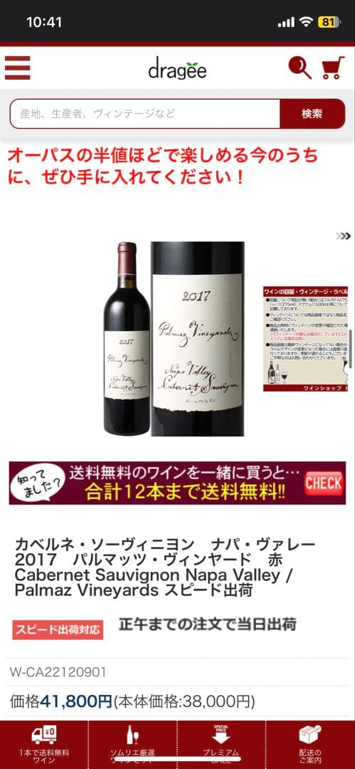 2017　パルマッツ　ヴィンヤード