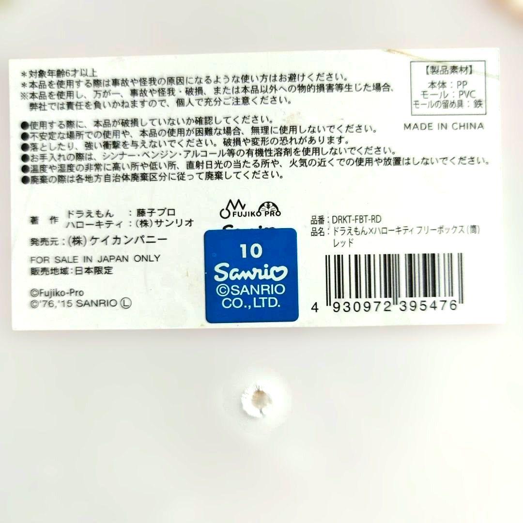 【超激レア】ドラえもん ハローキティ コラボ フリーボックス サンリオ