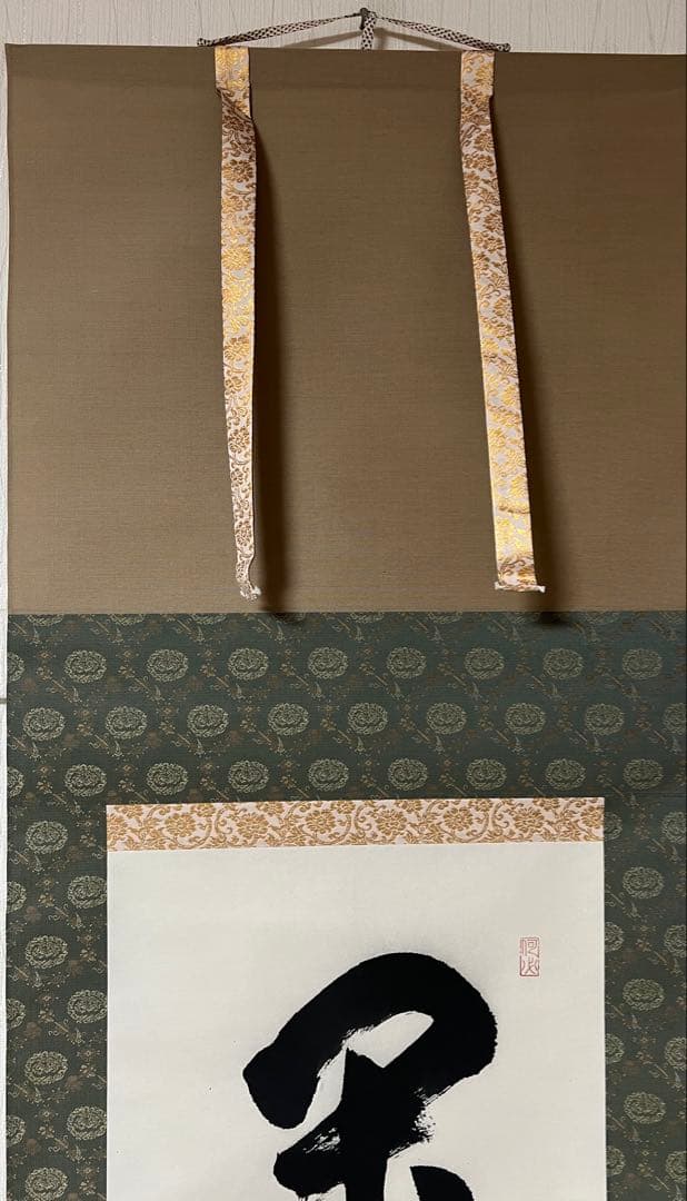 掛け軸　森清範［閑坐聴松風］行書　清水寺貫主　法相宗管長　共箱！