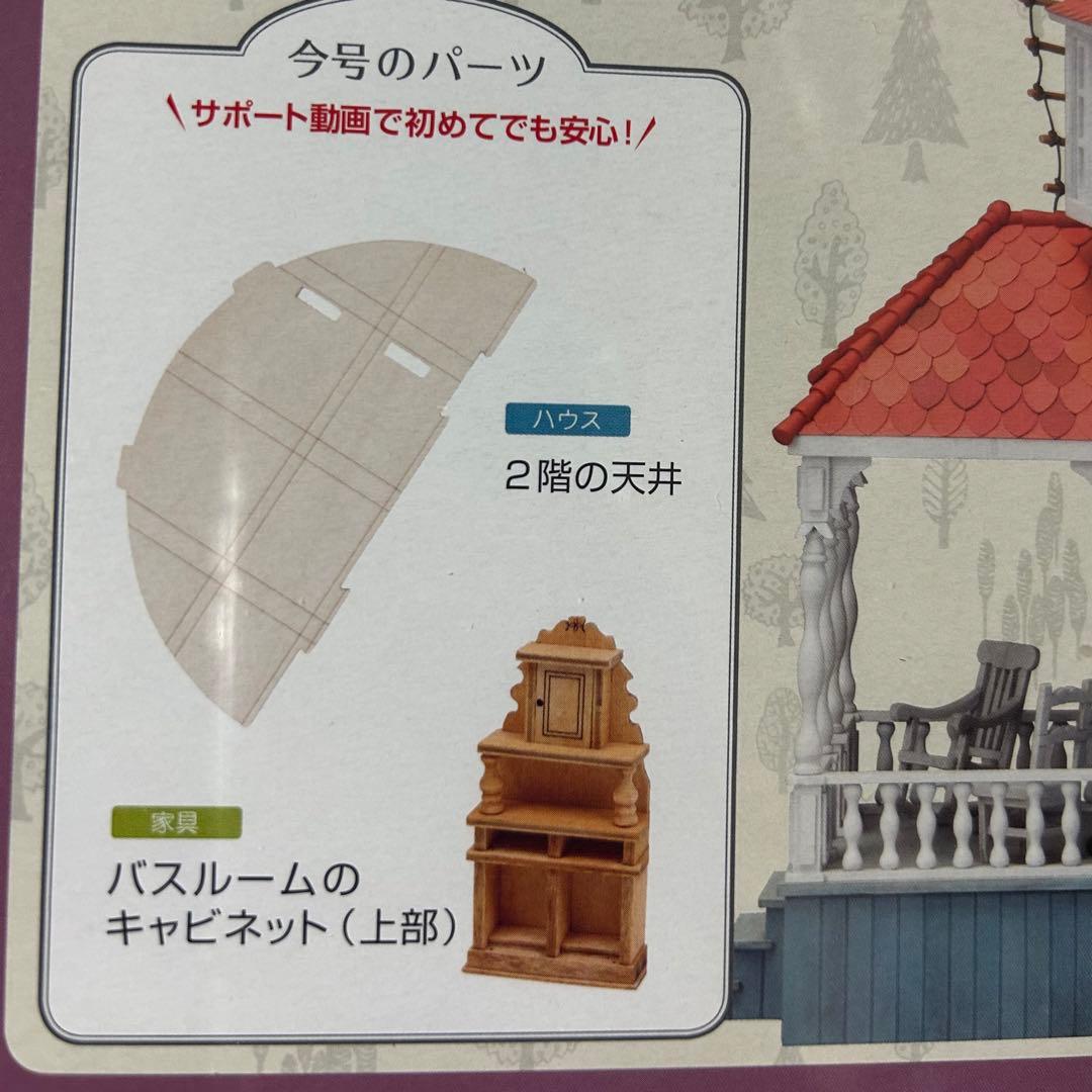 ムーミンハウスをつくる　10冊セット☆バラ売り可