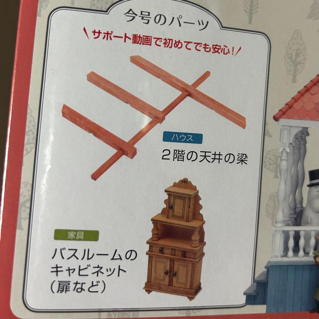 ムーミンハウスをつくる　10冊セット☆バラ売り可