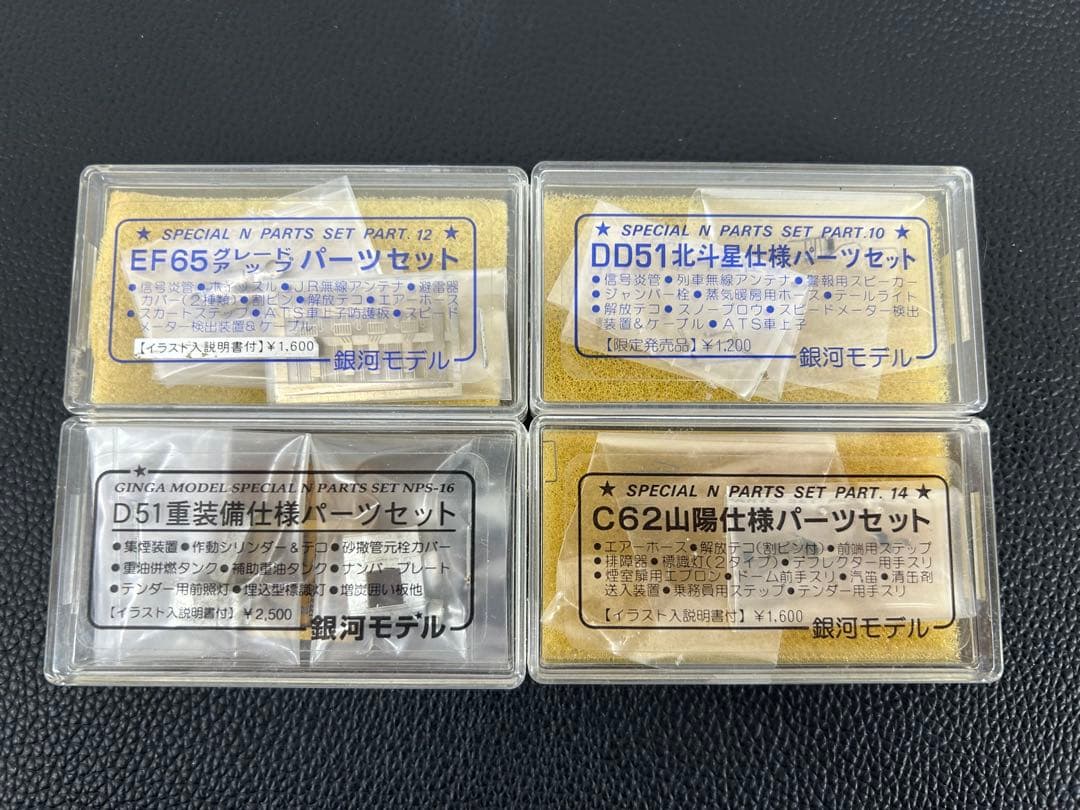 銀河モデル【Nゲージ 鉄道模型パーツセット まとめ売り 21ケース】