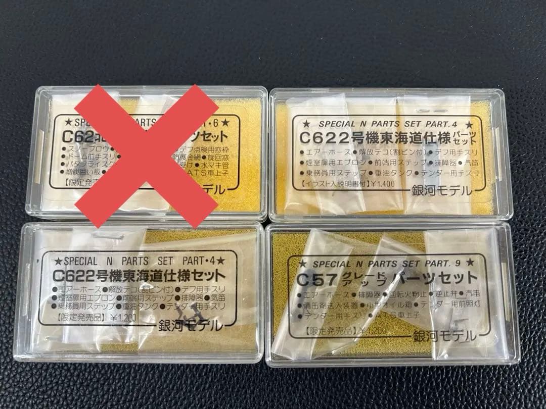 銀河モデル【Nゲージ 鉄道模型パーツセット まとめ売り 21ケース】