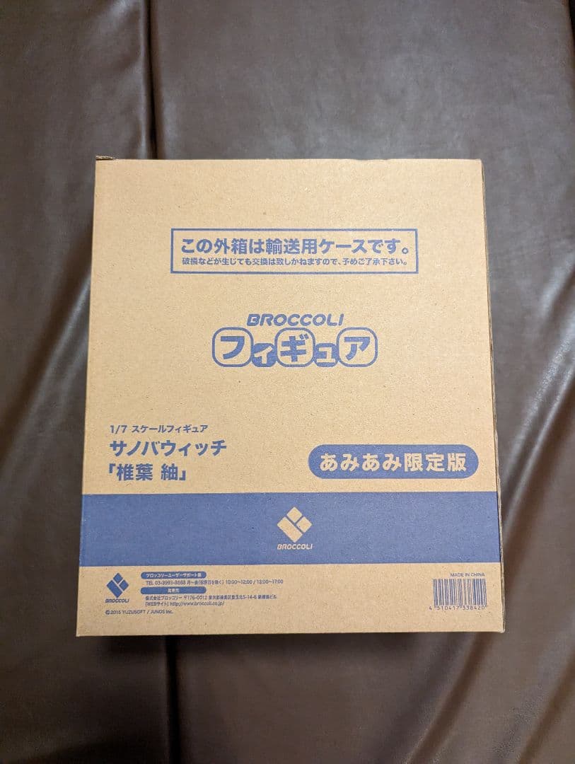 サノバウィッチ　椎葉紬　フィギュア　未開封