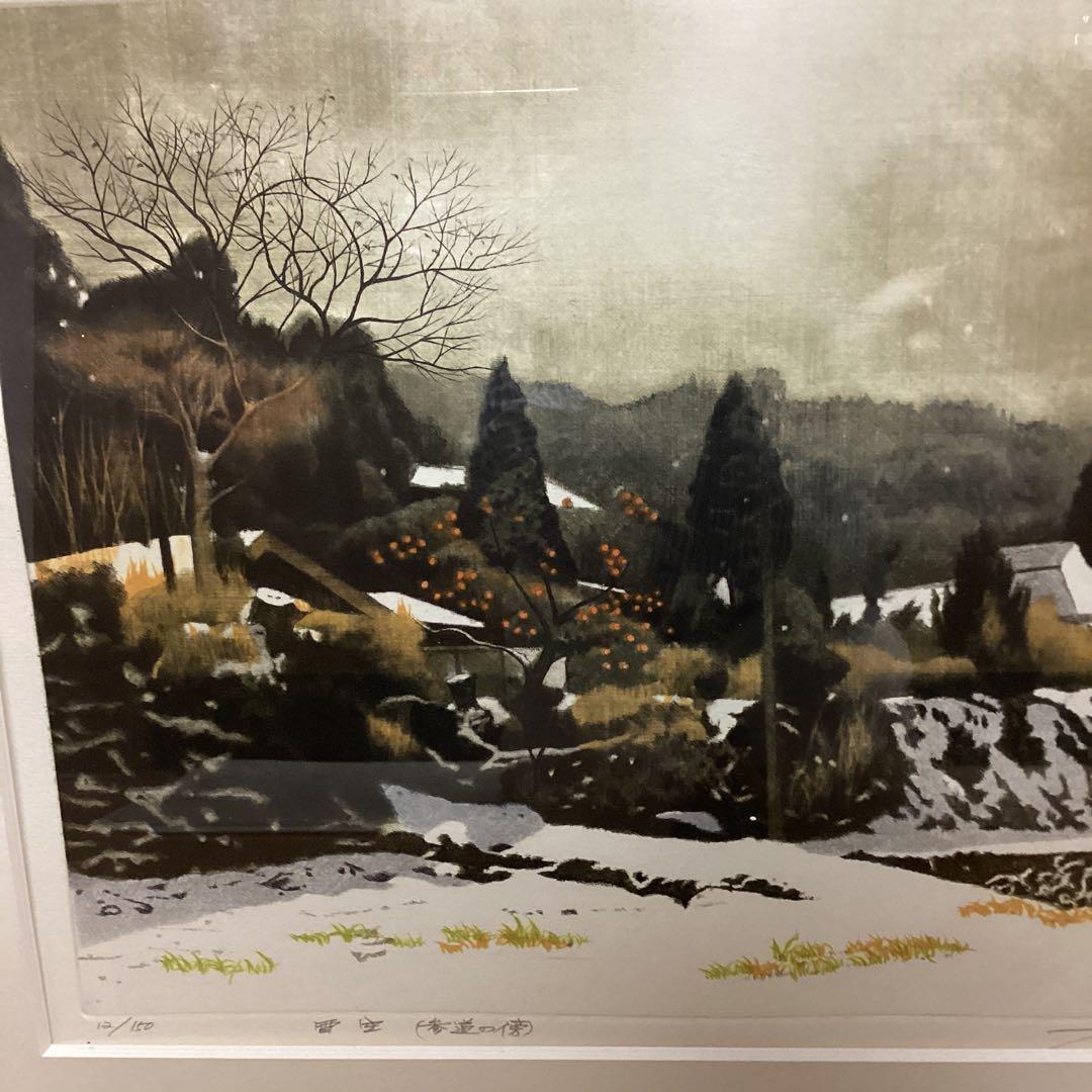 岡本省吾　銅版画　タイトル　英彦山【参道の傍】雪空　12/150 1984年作