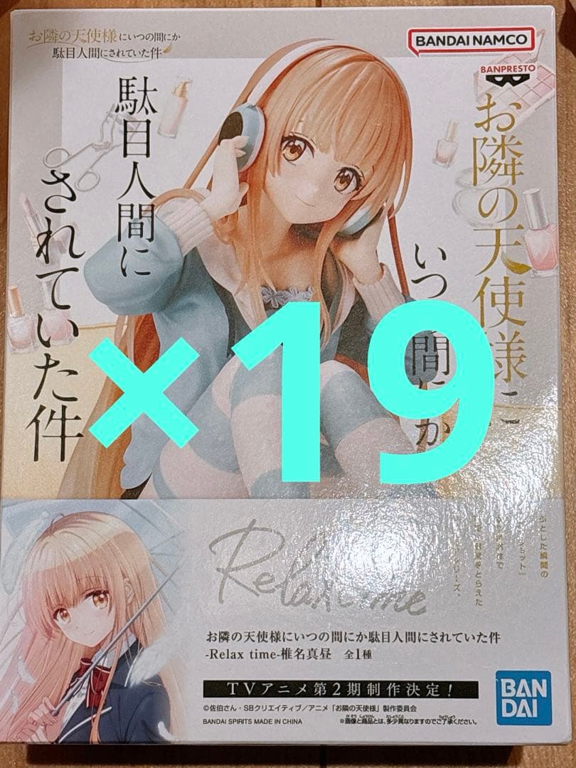 お隣の天使様にいつの間にか駄目人間にされていた件 椎名真昼　フィギュア　19個