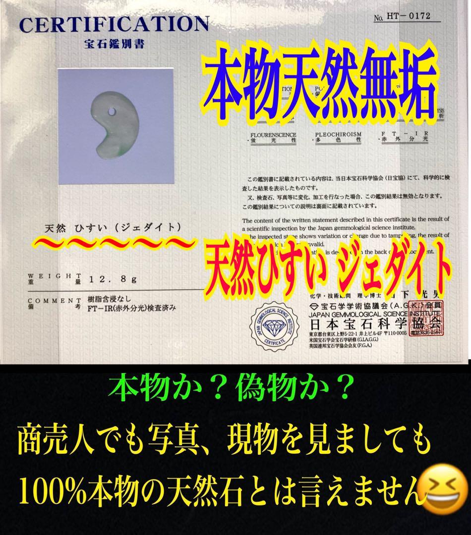 ✳ premiumシリーズ 本物の糸魚川翡翠　開運*摩訶不思議な勾玉　鑑別書付を