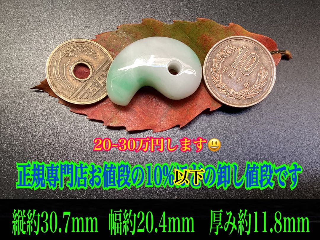 ✳ premiumシリーズ 本物の糸魚川翡翠　開運*摩訶不思議な勾玉　鑑別書付を