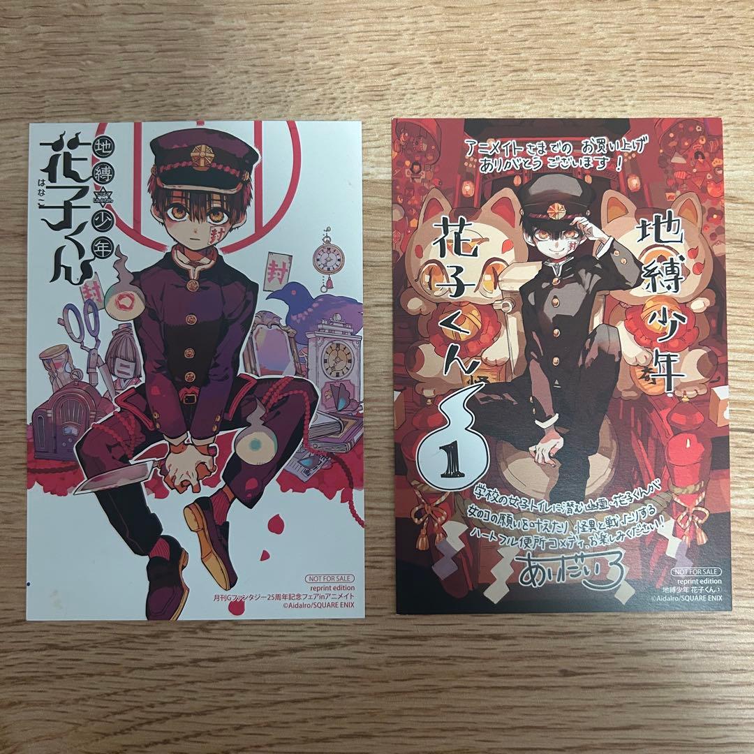 地縛少年花子くん　特典色紙　+α 花子くん