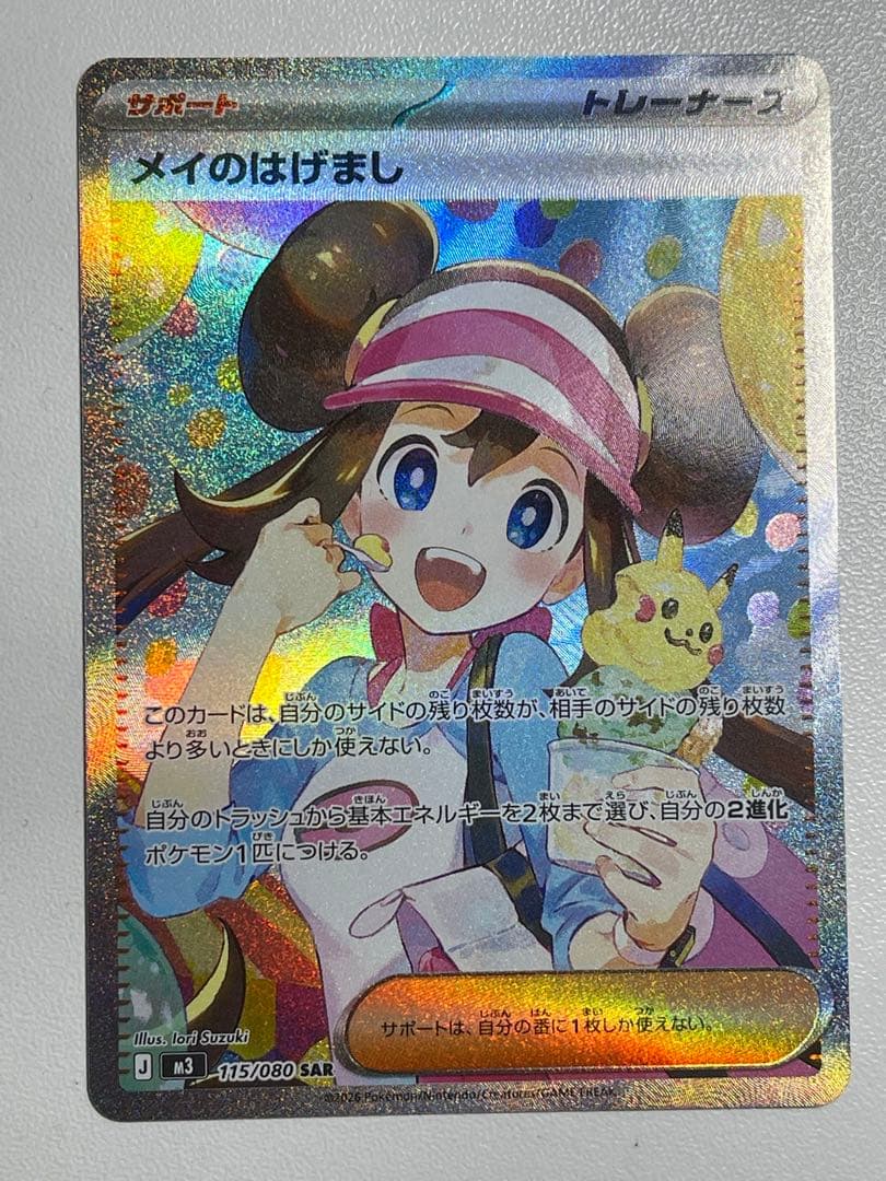 メイのはげましSAR & SR ムニキスゼロ