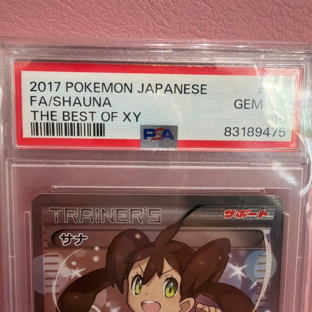 最安値　サナSR [XY-BEST 185/171] psa10