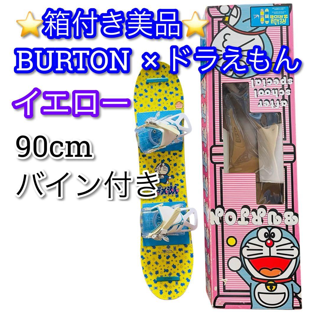 箱付き美品　BURTON ドラえもん　コラボ　90cm イエロー　バイン付き