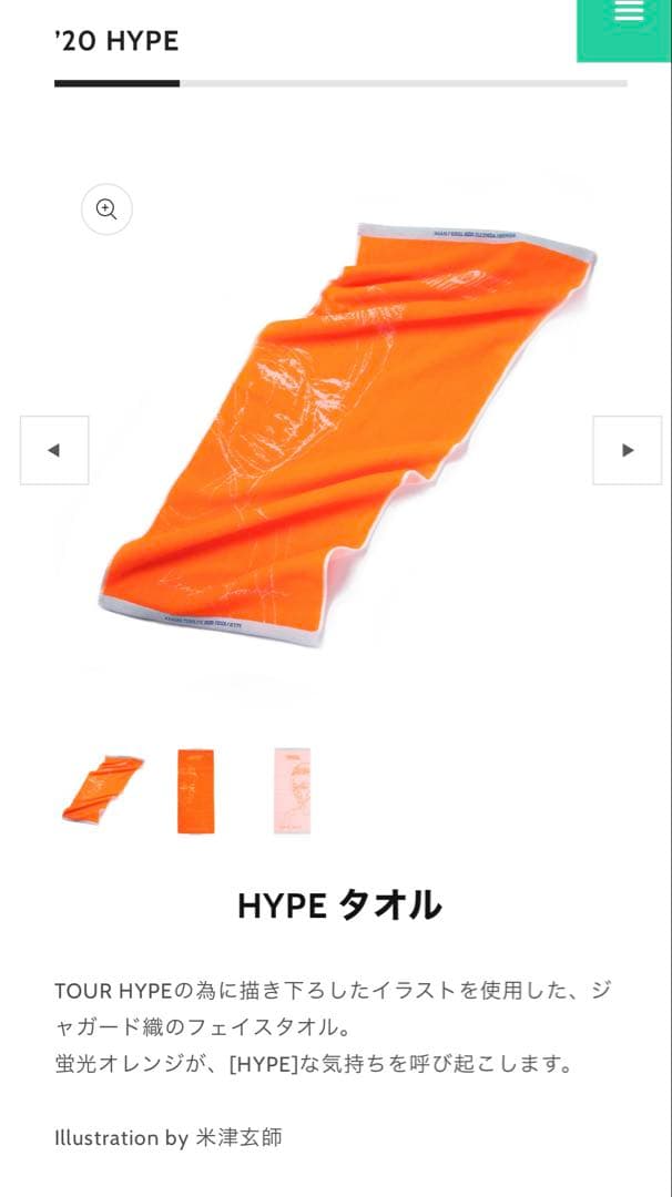 米津玄師 2020ツアー HYPE タオル