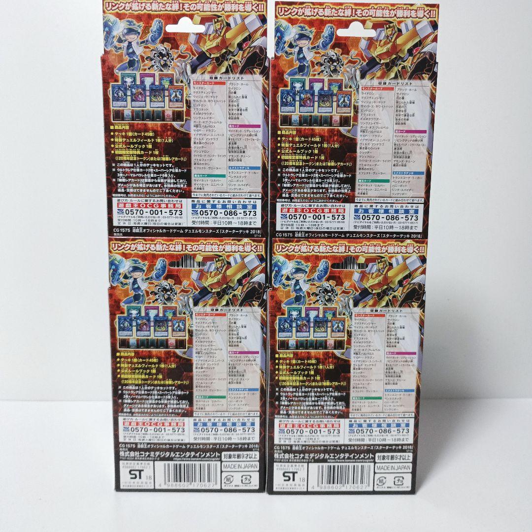 スターターデッキ2018　初回限定版　未開封　4個セット