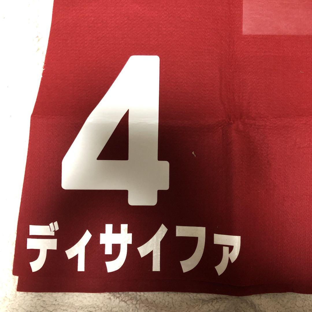 実使用ゼッケン 【ディサイファ】