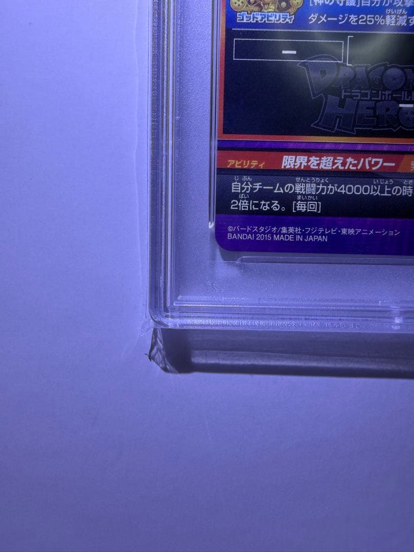 GDPB-46 孫悟空 PSA鑑定品　PSA9 エラー品
