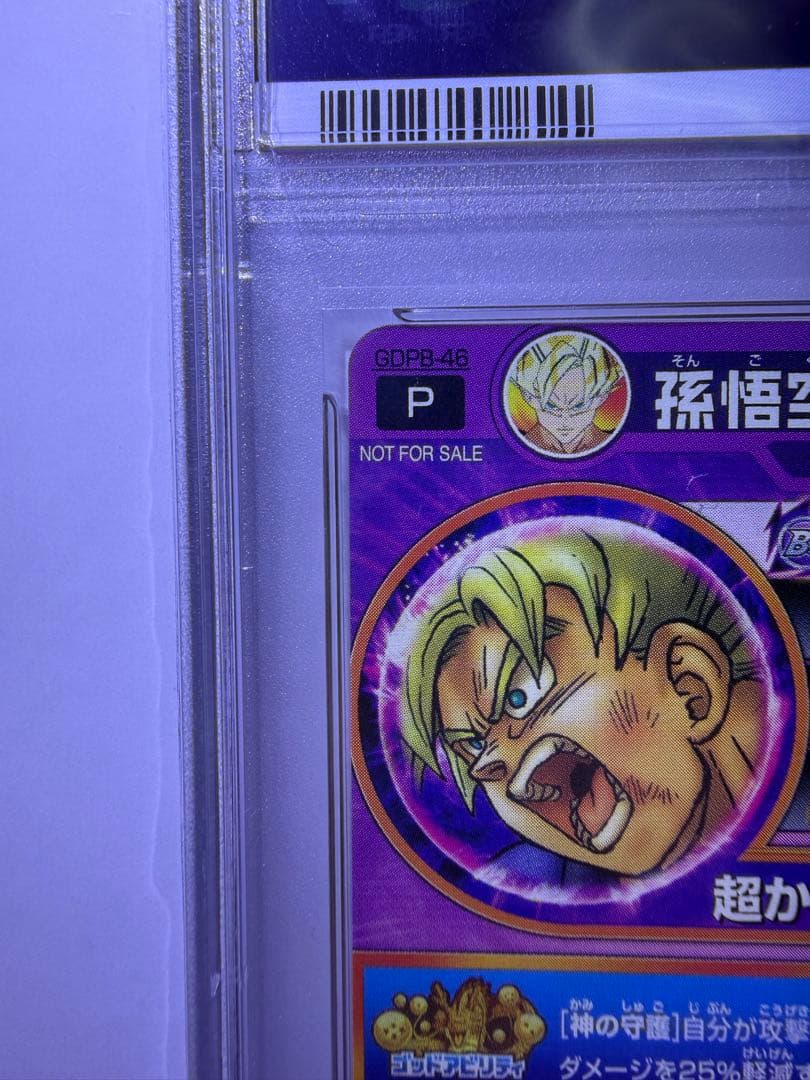GDPB-46 孫悟空 PSA鑑定品　PSA9 エラー品
