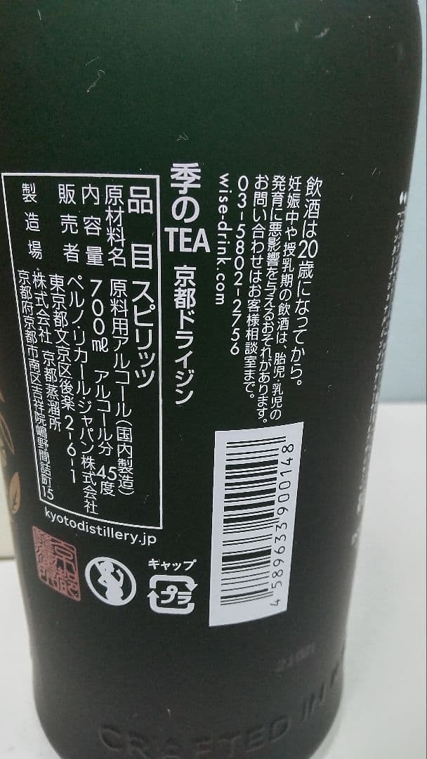 ウイスキー　ジンセット