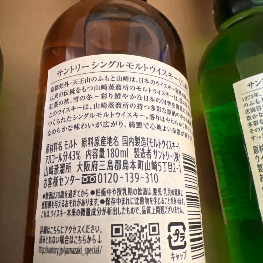 山崎・白州シングルモルトウイスキーミニボトル3本セット