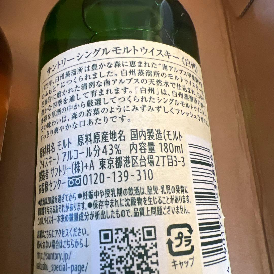 山崎・白州シングルモルトウイスキーミニボトル3本セット