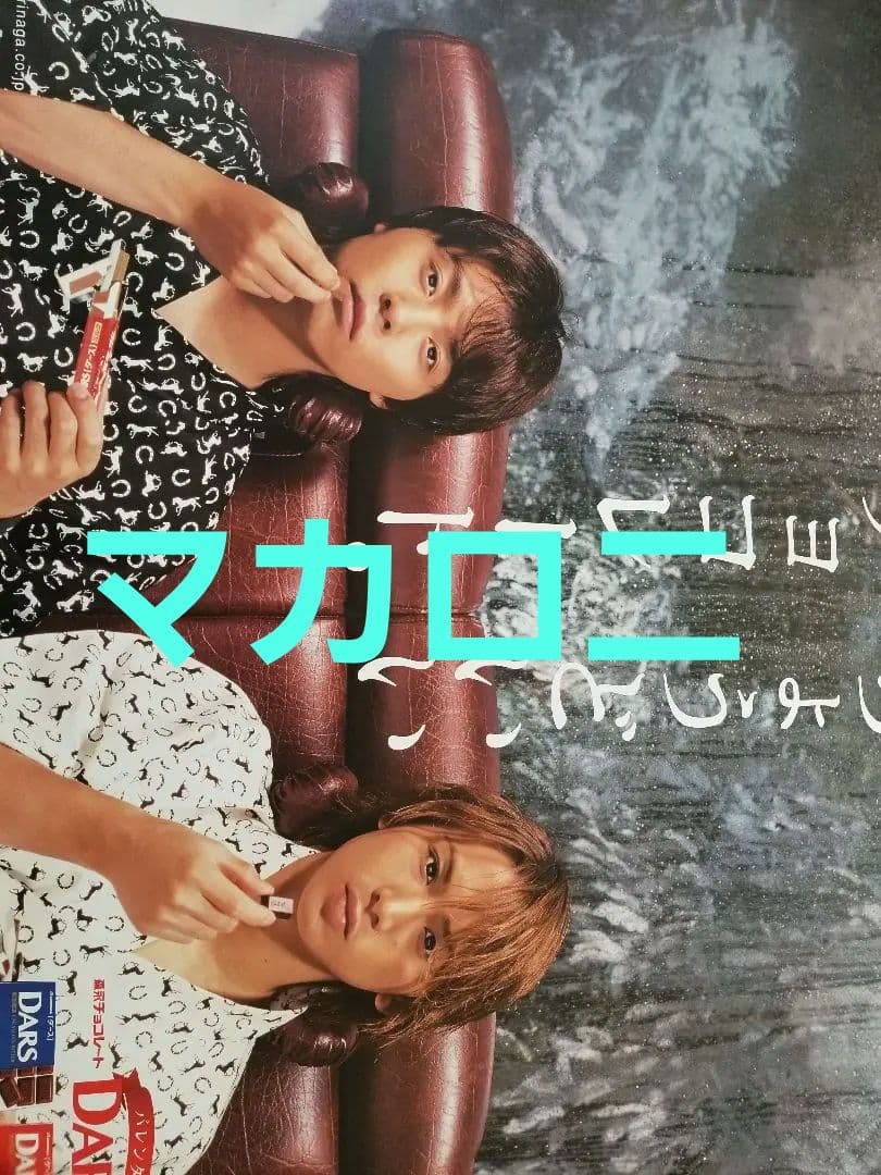 ☆KinKi Kids★ポスター☆30年分★56枚☆D0M0T0