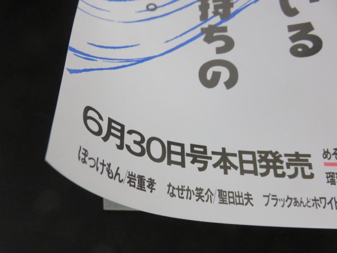 中古■めぞん一刻■中吊り■ポスター■高橋留美子■ビッグコミックスピリッツ■小学館