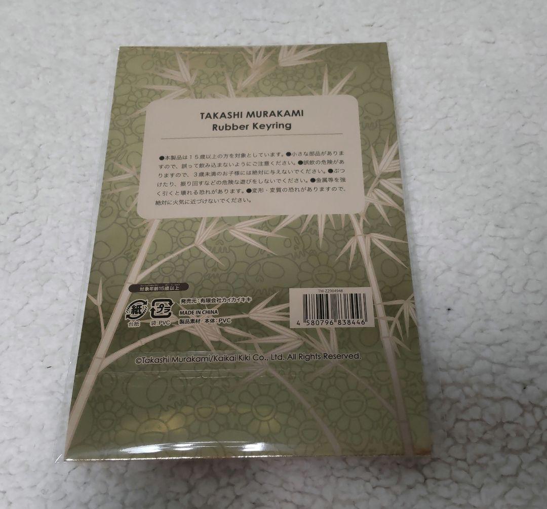 ★２種セット★　村上隆　パンダ　ラバー　キーリング　カイカイキキ