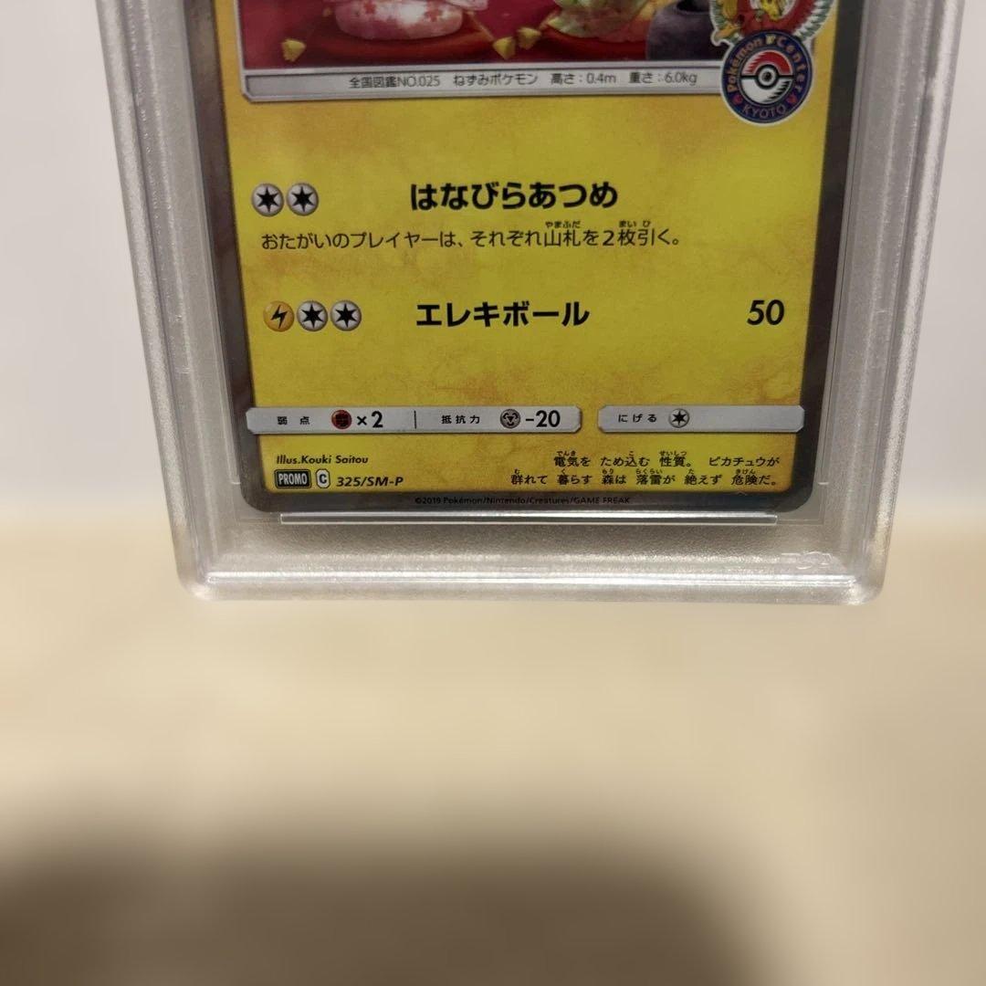 ポケモンカード　お茶会ごっこピカチュウ　PSA10