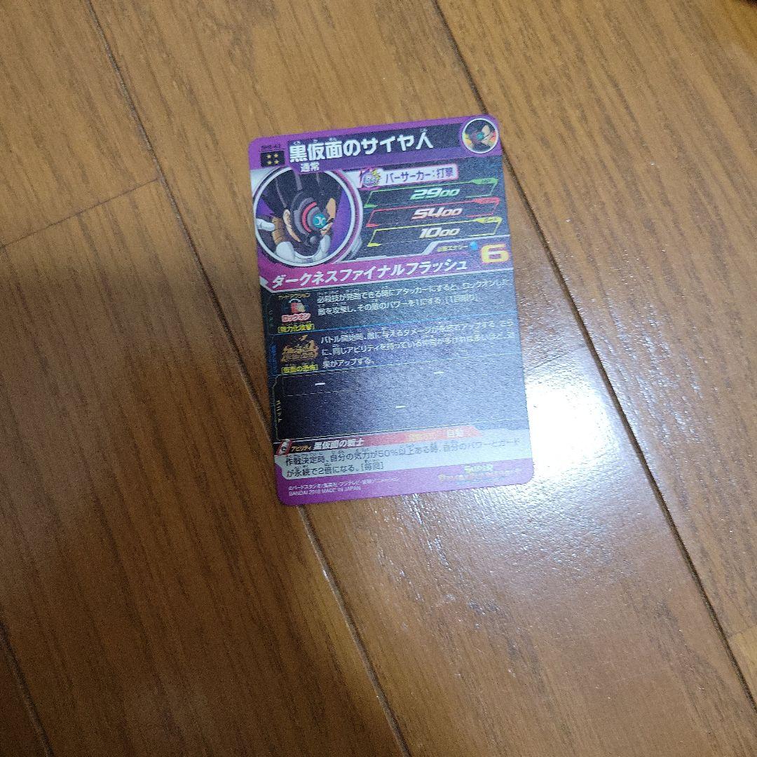 ベジータ仮面付き