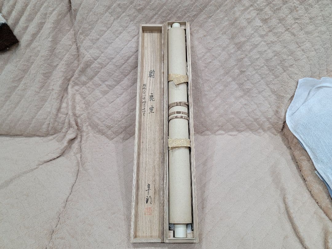 山水画 掛軸 書道作品 木製収納箱付き