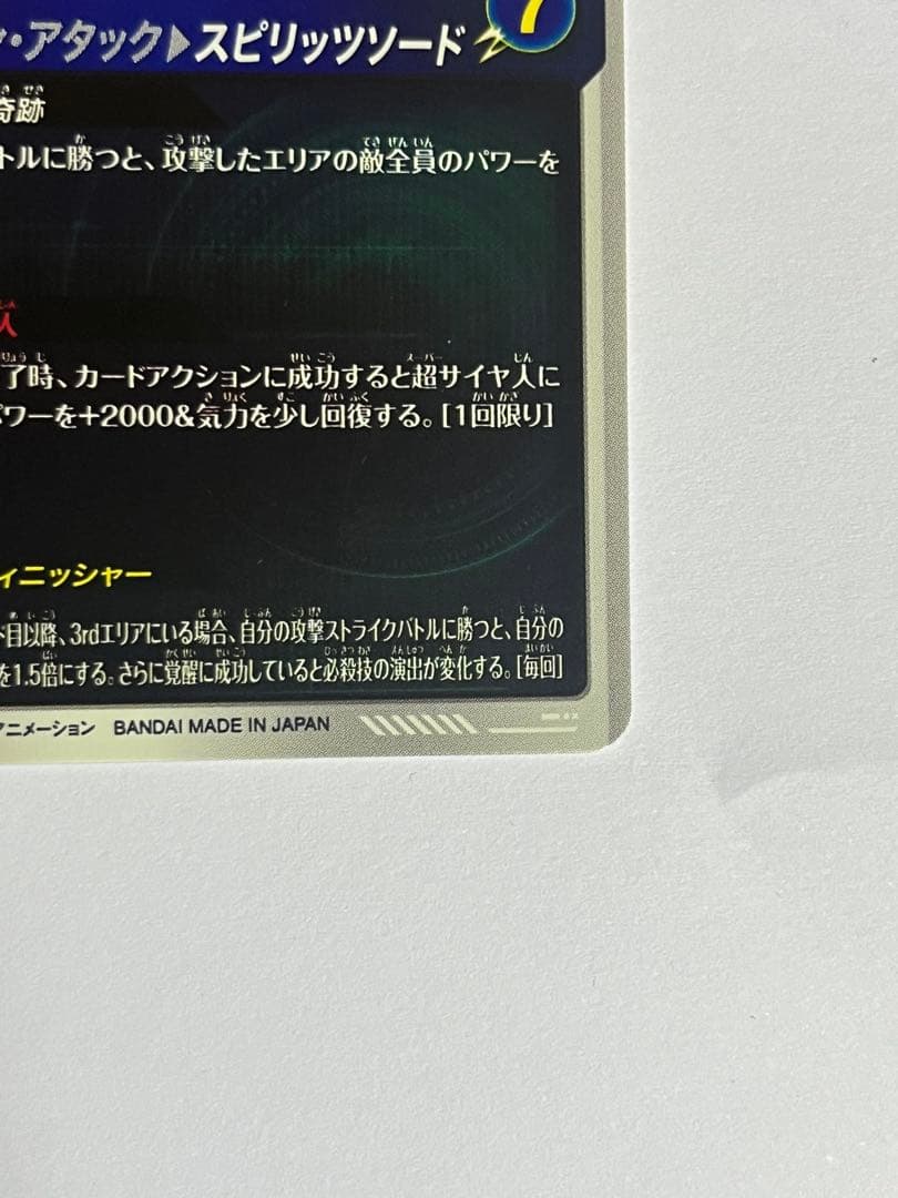 ドラゴンボールスーパーダイバーズ SDV-7-019 ベジットパラレル