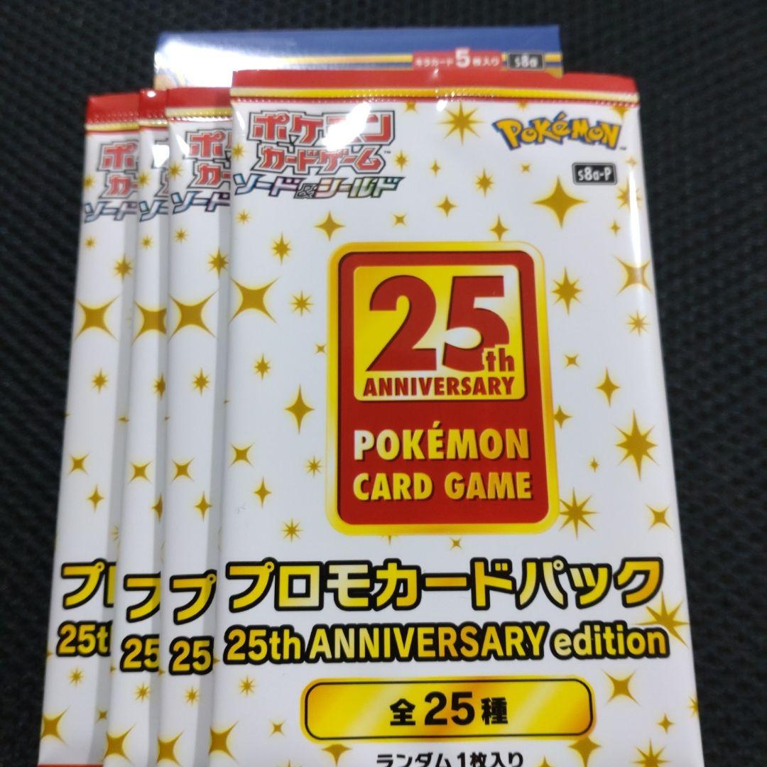 25th アニバーサリーコレクション　プロモパック(4パック)付き