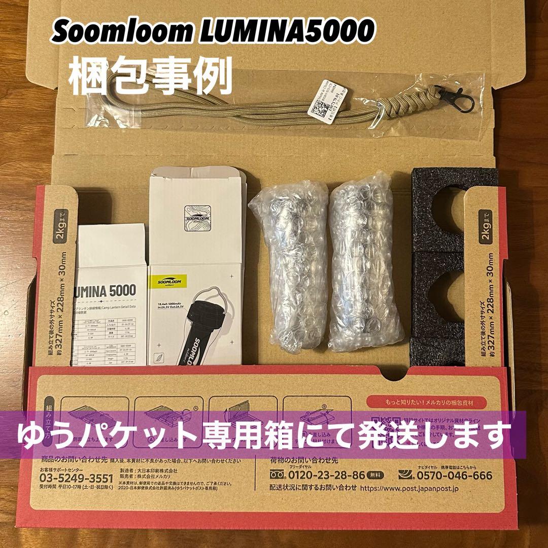 スームルーム　LUMINA5000 ルミナ5000 4個 プレゼント4個