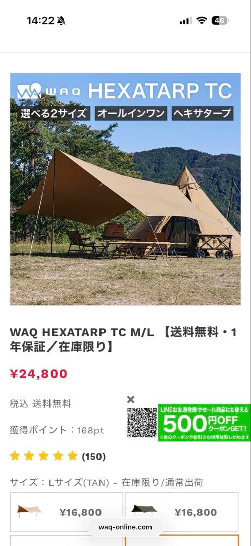 sho様　試し貼り1度のみ　WAQ HEXATARP TC L タープ