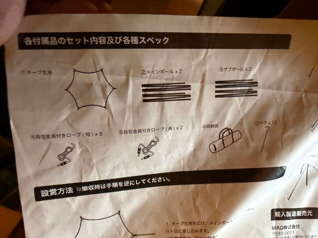 sho様　試し貼り1度のみ　WAQ HEXATARP TC L タープ
