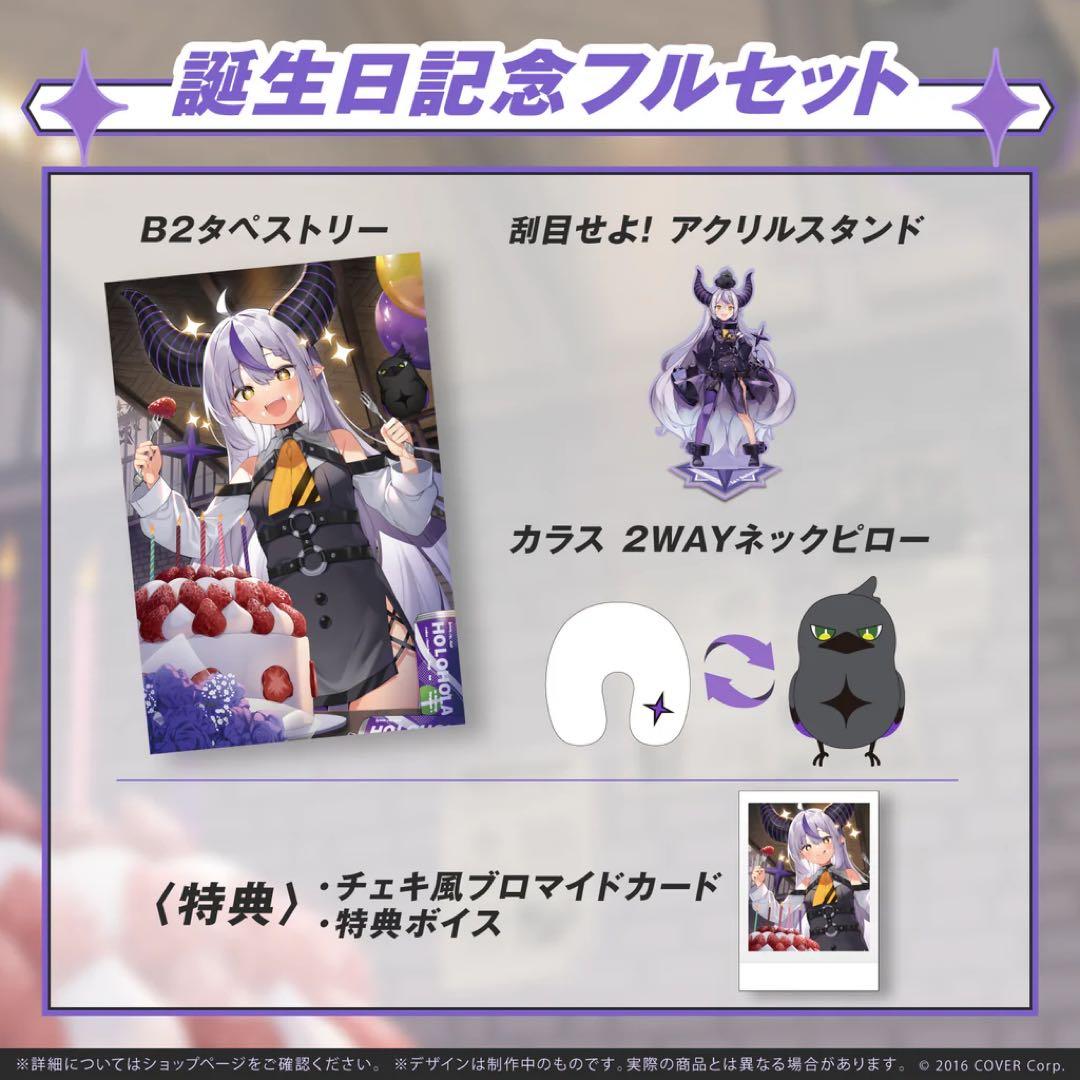 ラプラスダークネス誕生日記念フルセット2022