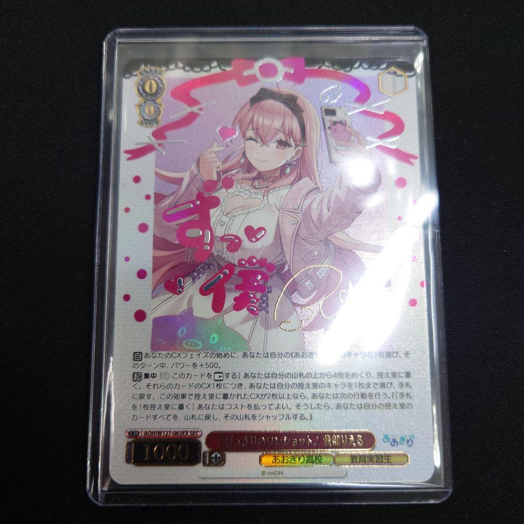 ヴァイス とびっきりのワンショット! 我部りえる SEC あおぎり高校