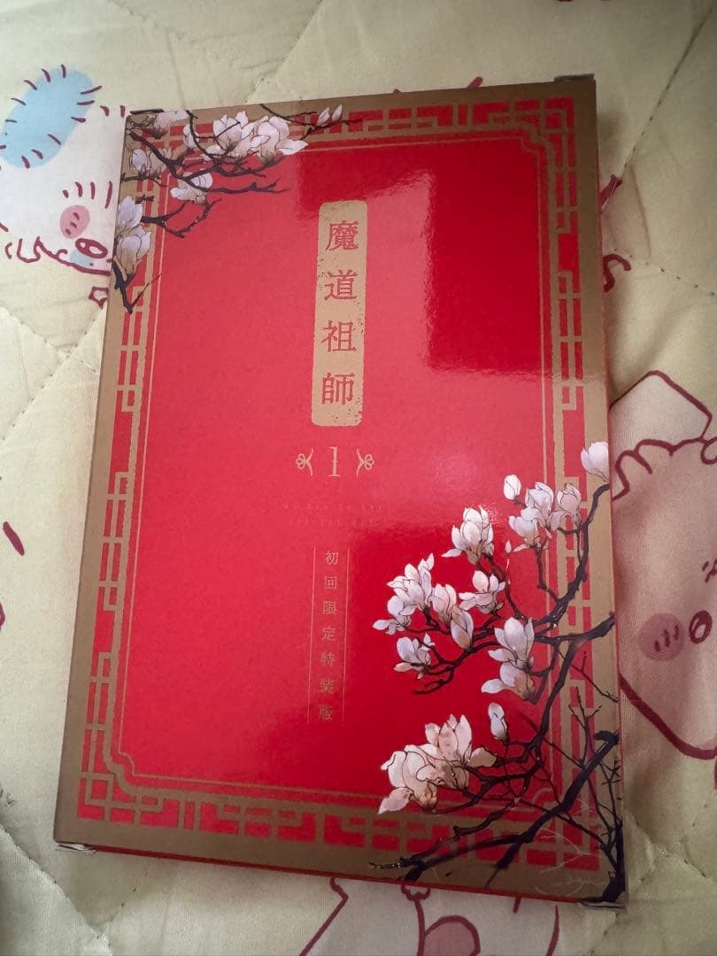 魔道祖師 日本語版 小説 全巻セット(初回限定特装版特典つき)