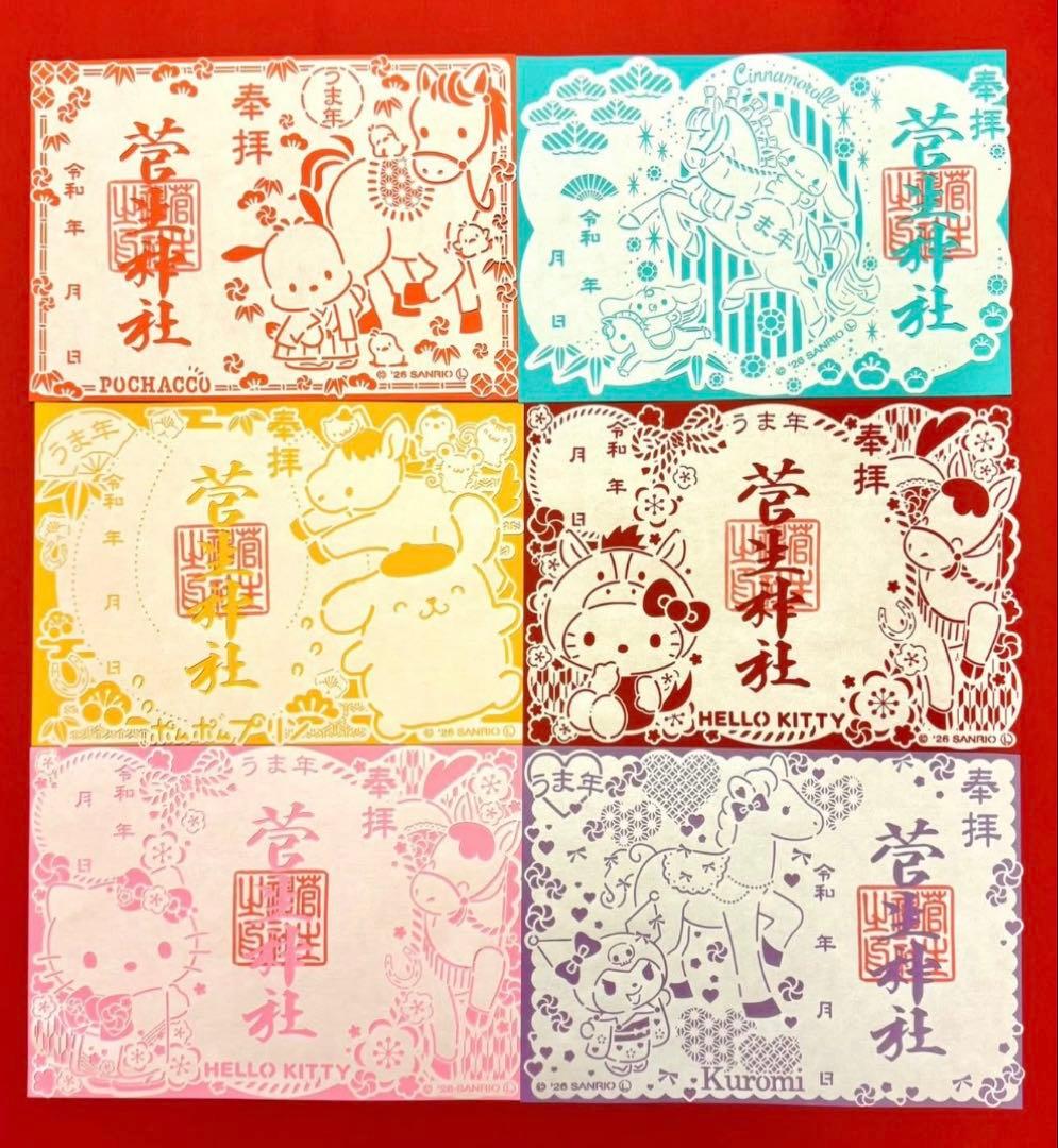 菅生神社　午年　限定　サンリオキャラクターズ　 御朱印　６枚組　令和八年　岡崎市