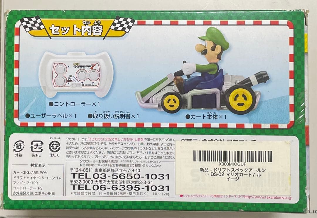 新品未開封　ドリフトスペックアールシー DS-01 マリオカート7 ルイージ