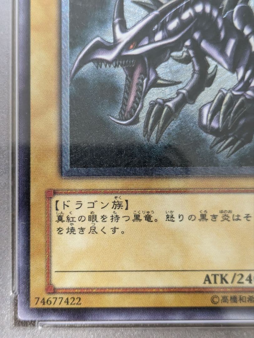 真紅眼の黒竜　 レッドアイズブラックドラゴン　レリーフ　PSA10