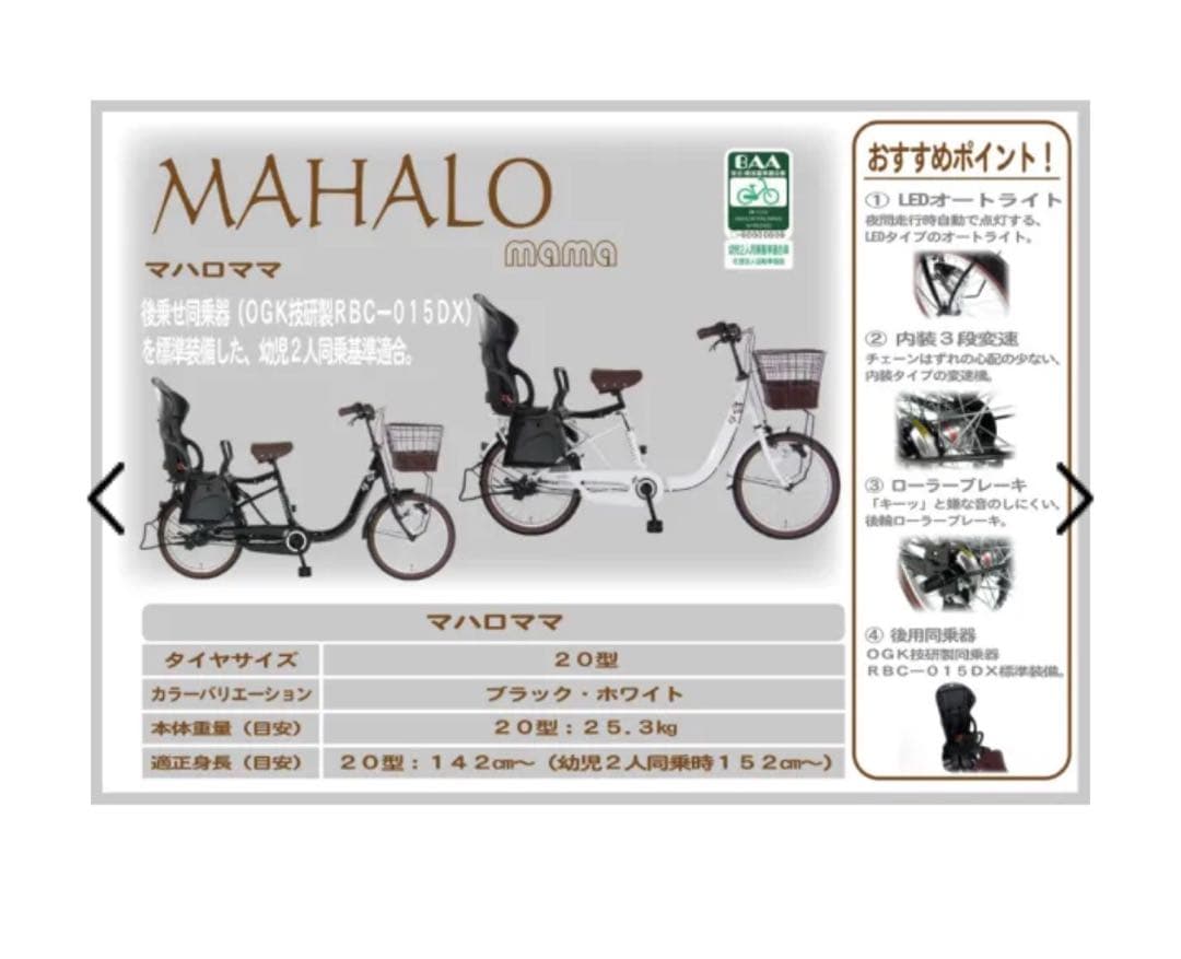 自転車 マハロママ203HD ブラック [内装3段 /20インチ]